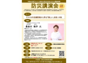 中津市「防災講演会」